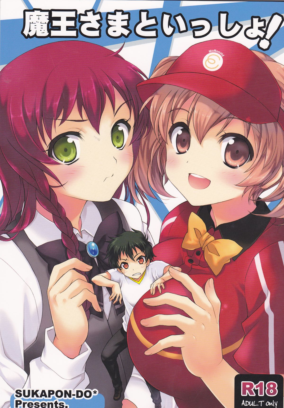Maou-sama to Issho! page 1 full