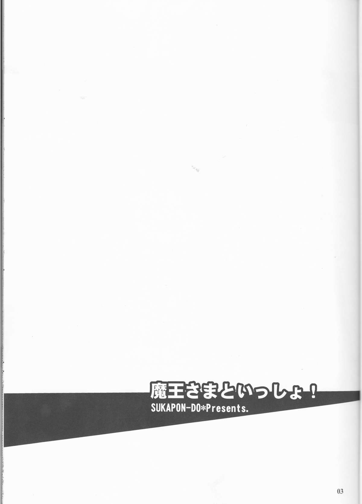 Maou-sama to Issho! page 3 full
