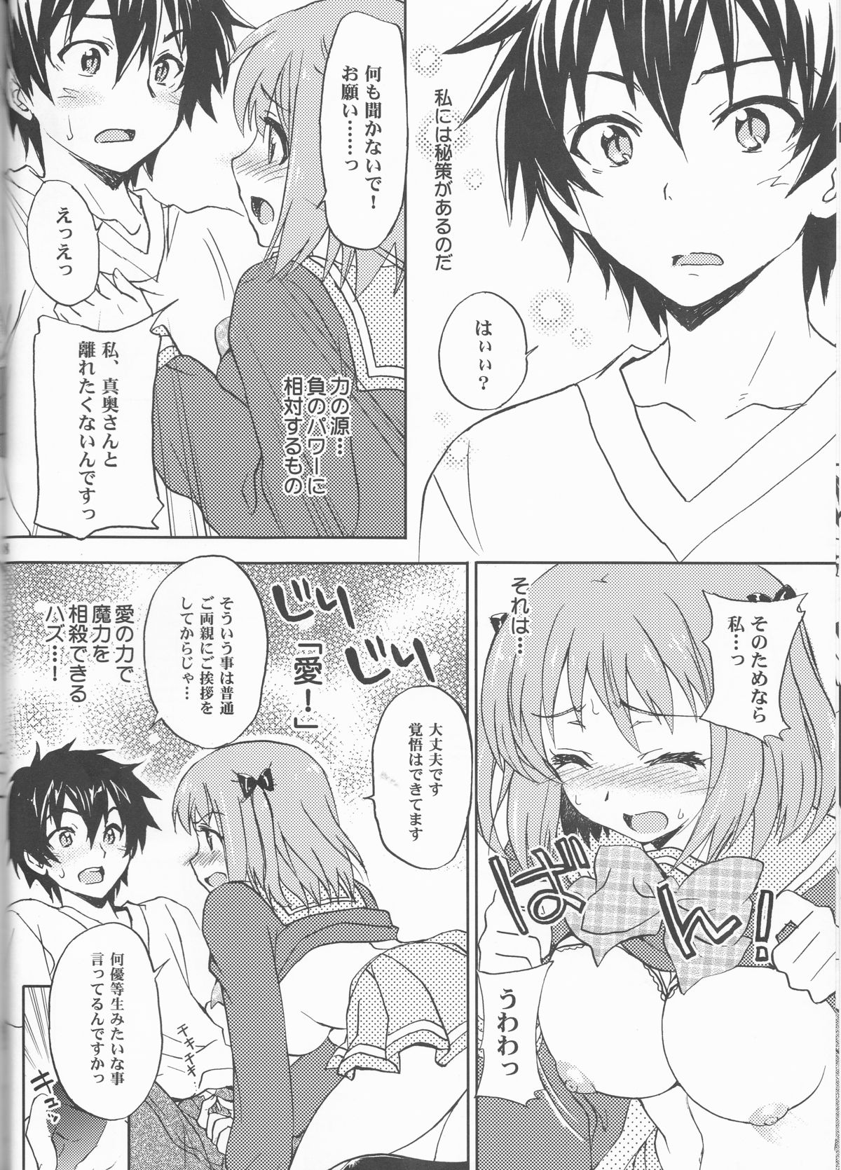 Maou-sama to Issho! page 8 full
