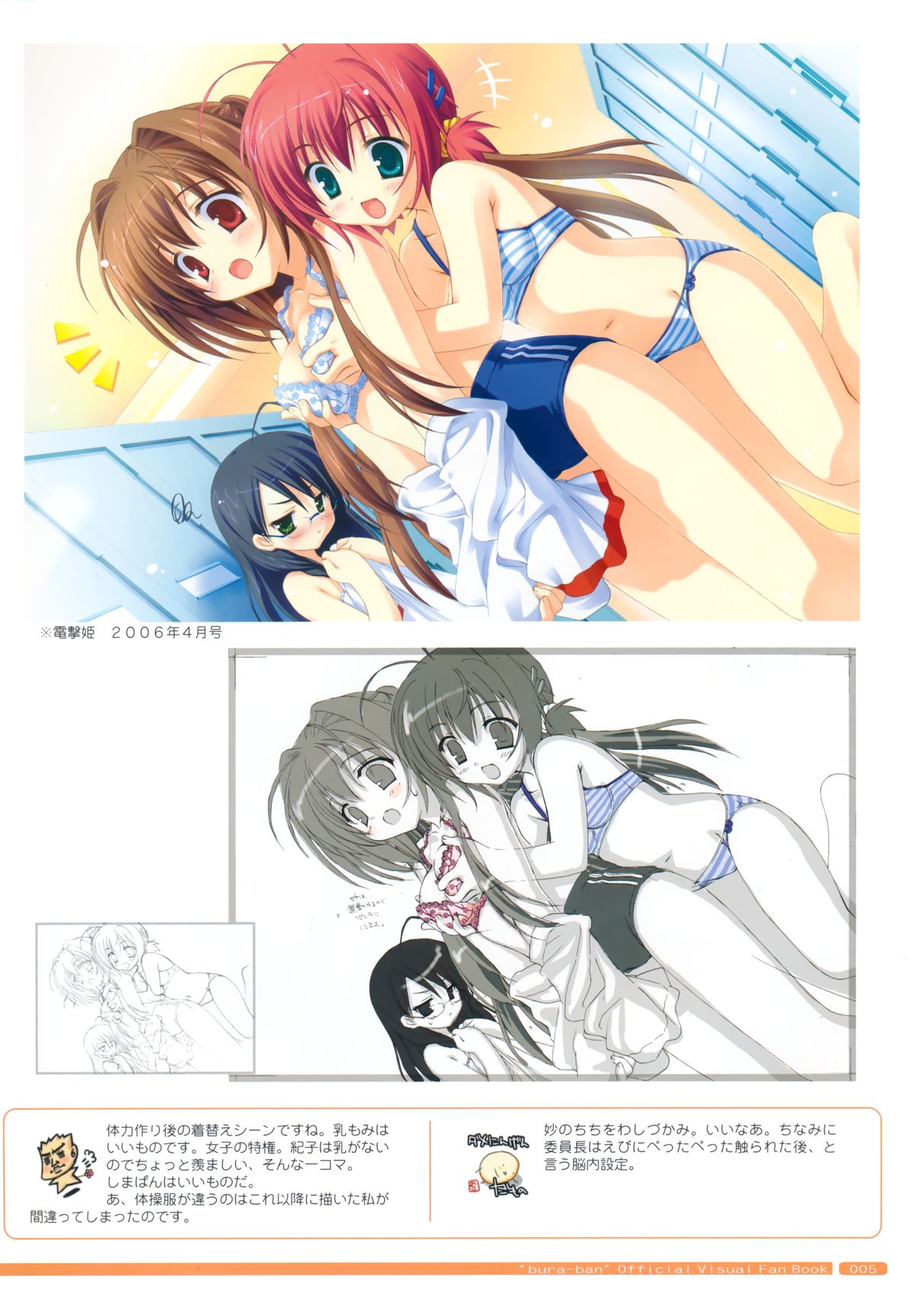 Bra-Ban Visual Fanbook page 7 full