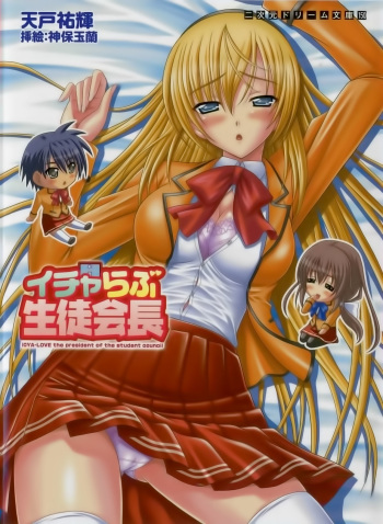 Icya-Love Seito Kaichou | Icya-Love the President of the Student Council cover