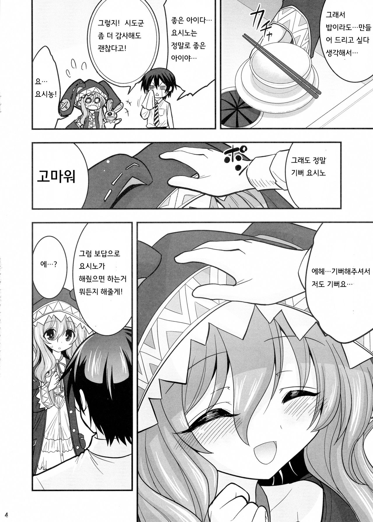 Yoshino Date After | 요시노 데이트 애프터 page 4 full