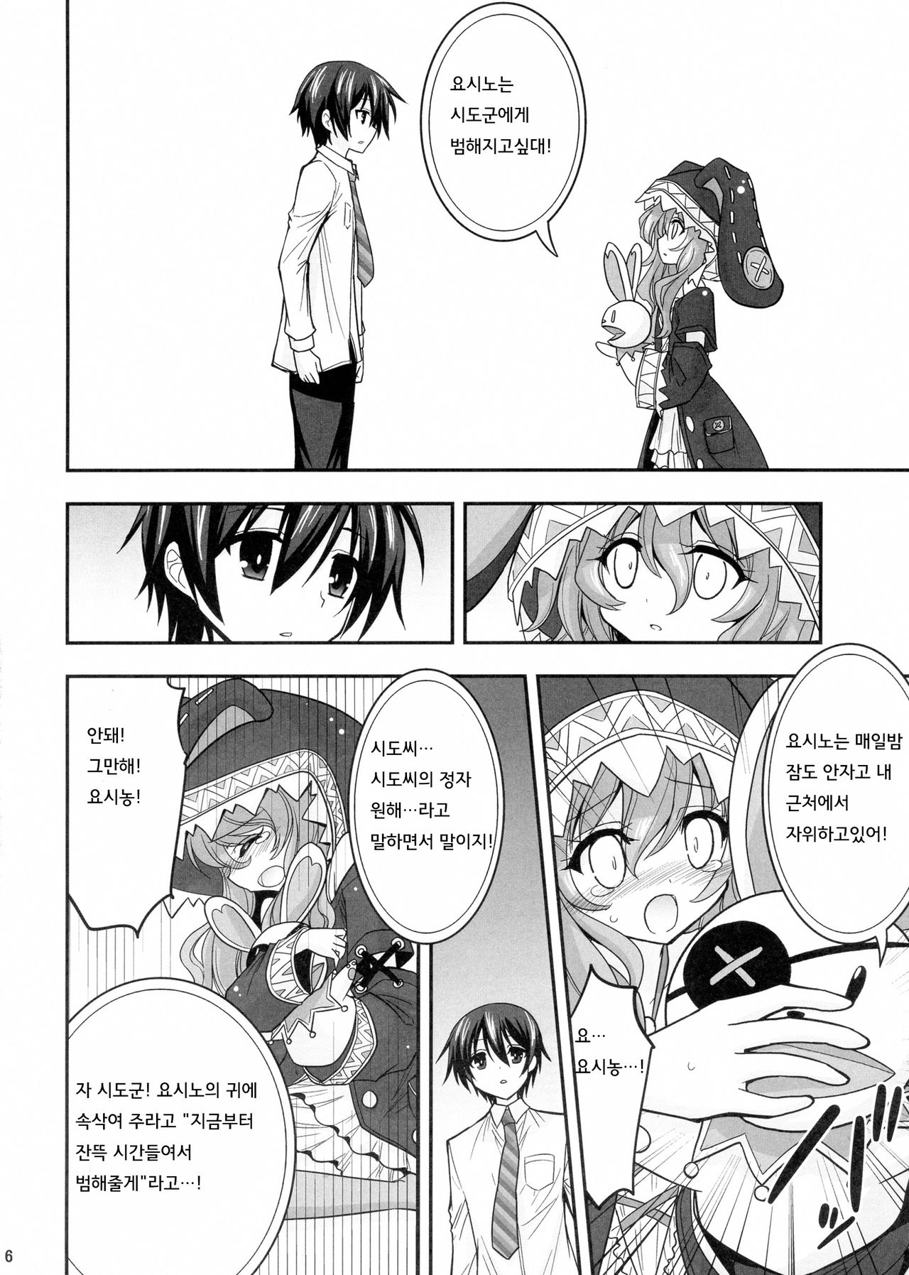 Yoshino Date After | 요시노 데이트 애프터 page 6 full