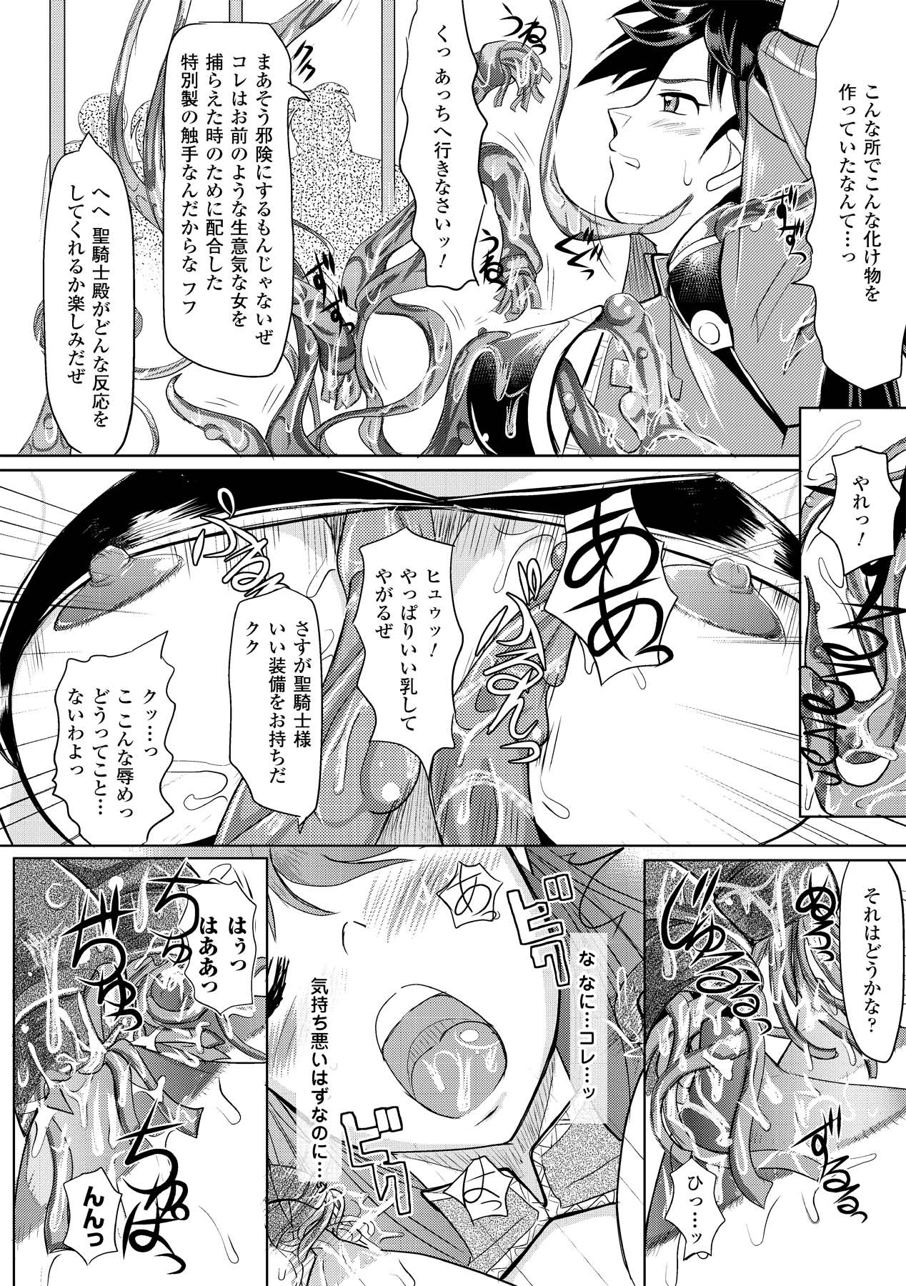 Shokushuu Injoku Anthology Comics Vol. 2 page 10 full
