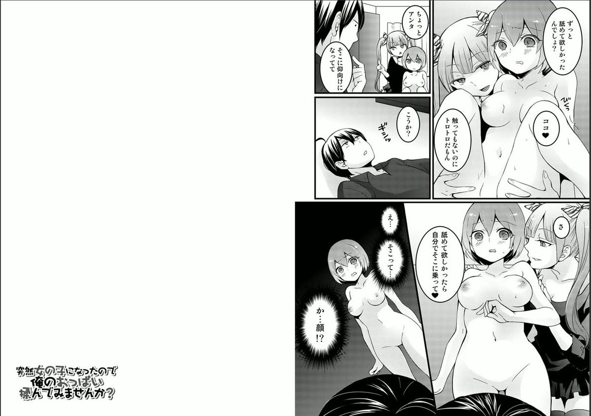 Totsuzen onnanoko ni nattanode, ore no oppai monde mimasen ka? 4 page 7 full
