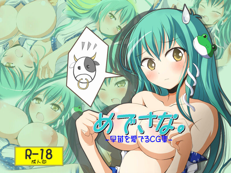 Medesana -Sanae wo Mederu CG Shuu- page 1 full