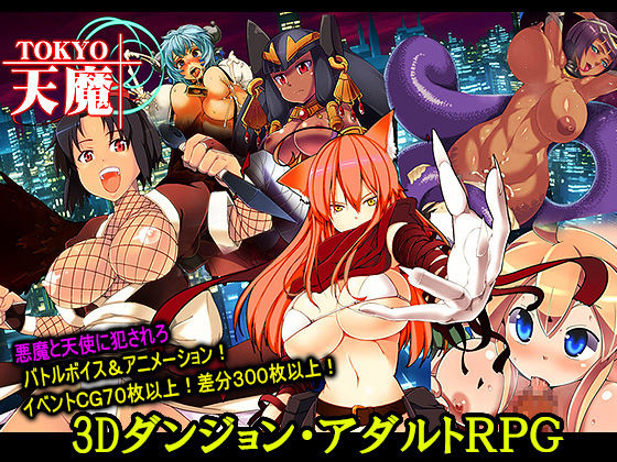 Adult RPG ～Tokyo Tenma～ page 1 full