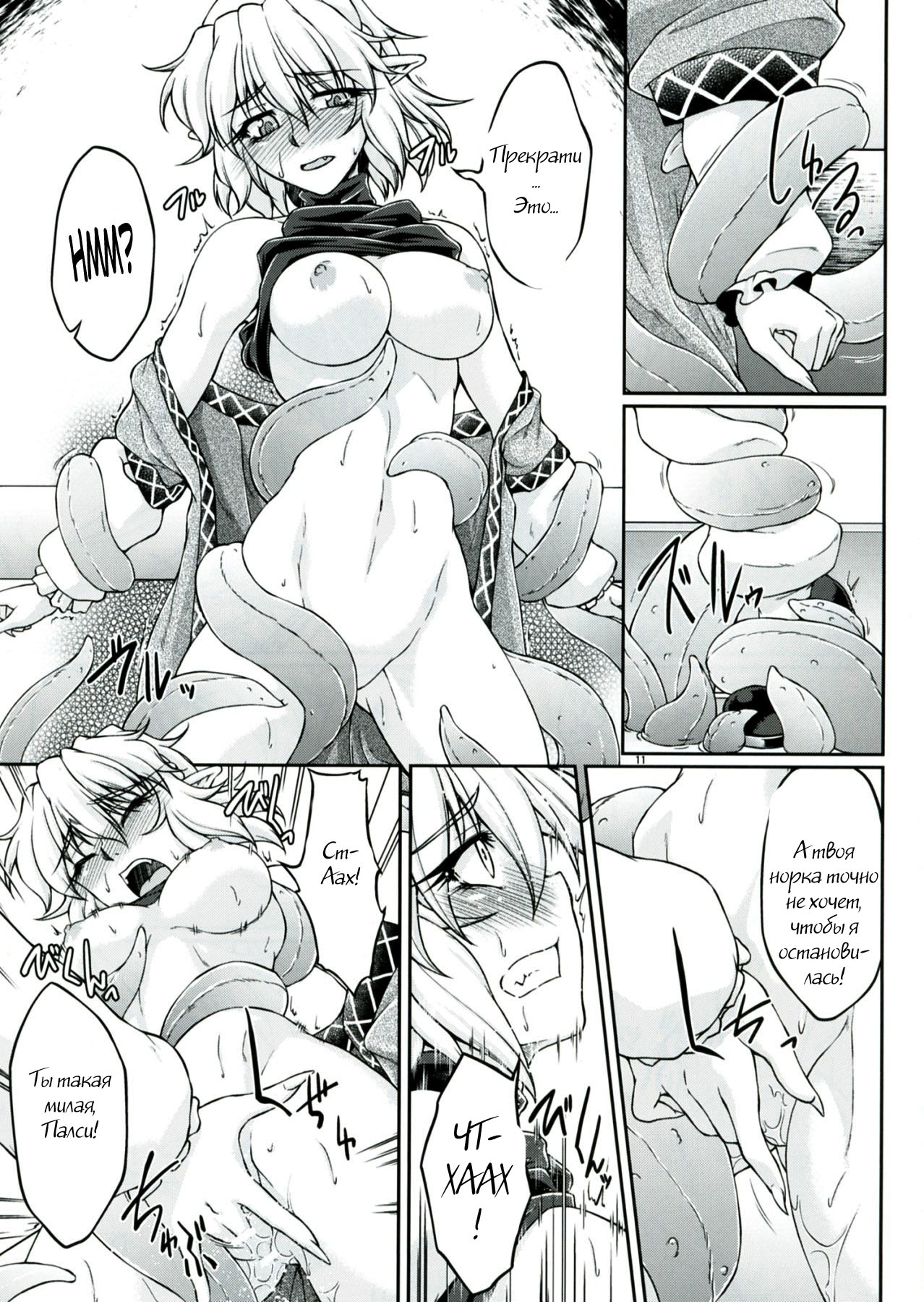Hashihime Shinshoku -San- page 10 full