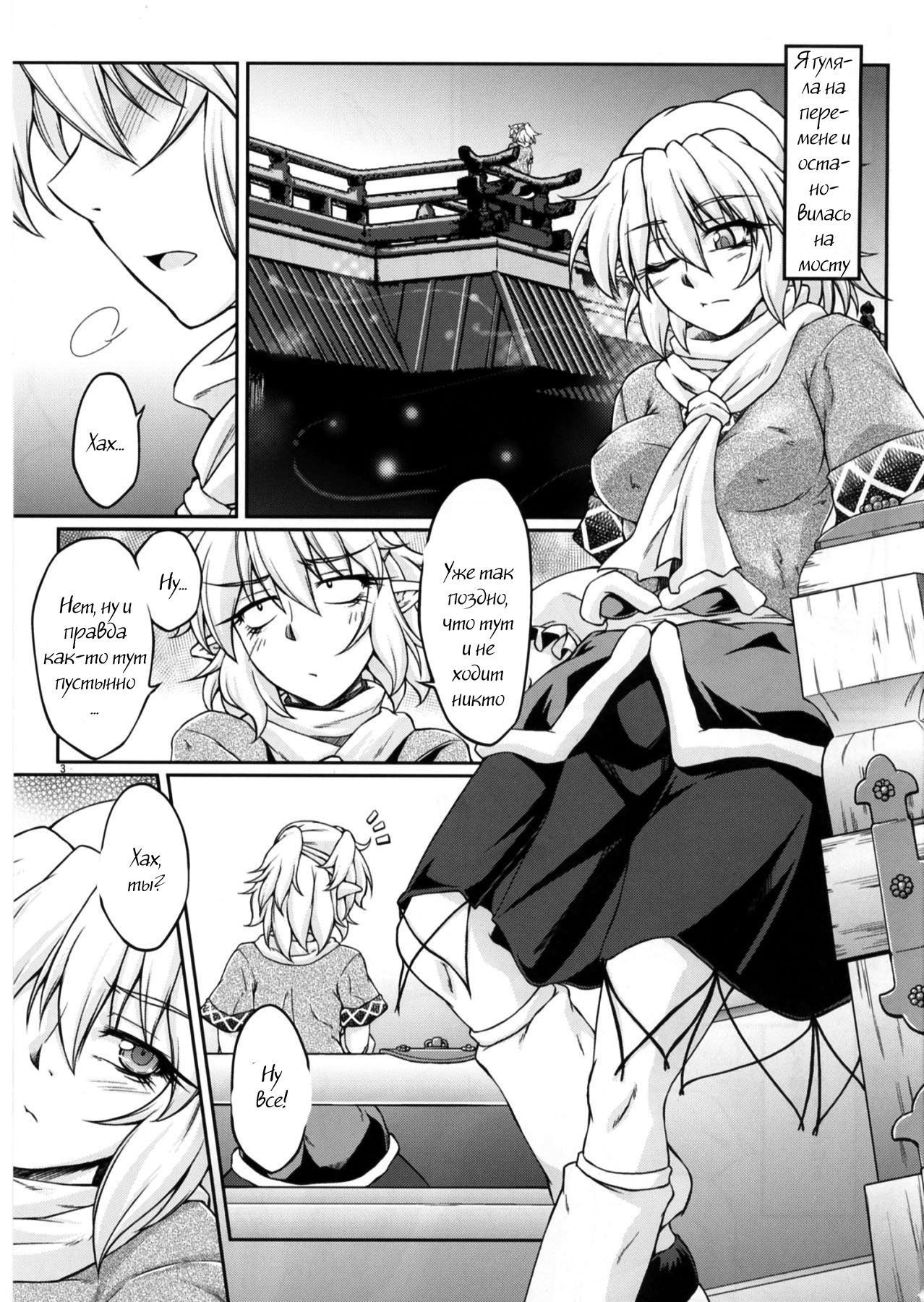 Hashihime Shinshoku -San- page 2 full