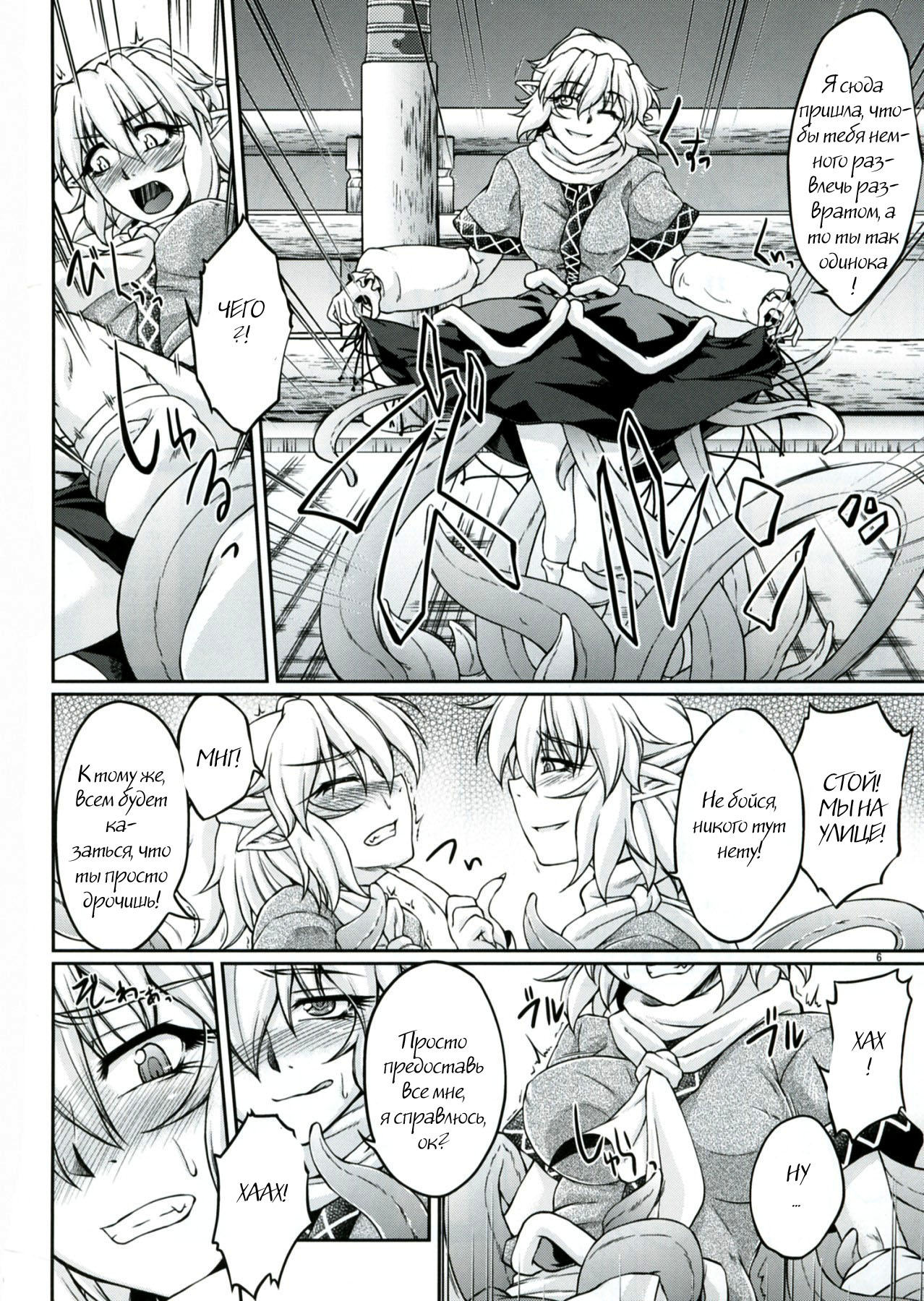 Hashihime Shinshoku -San- page 5 full