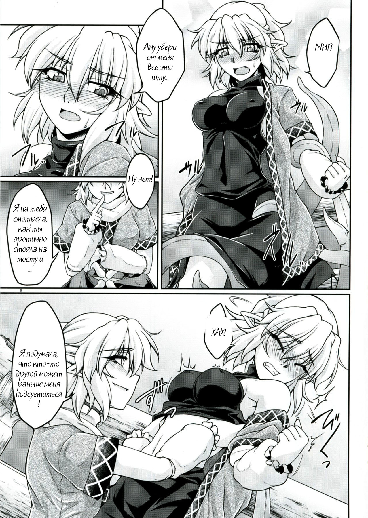 Hashihime Shinshoku -San- page 8 full