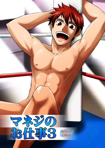 Manage no Oshigoto 3 cover