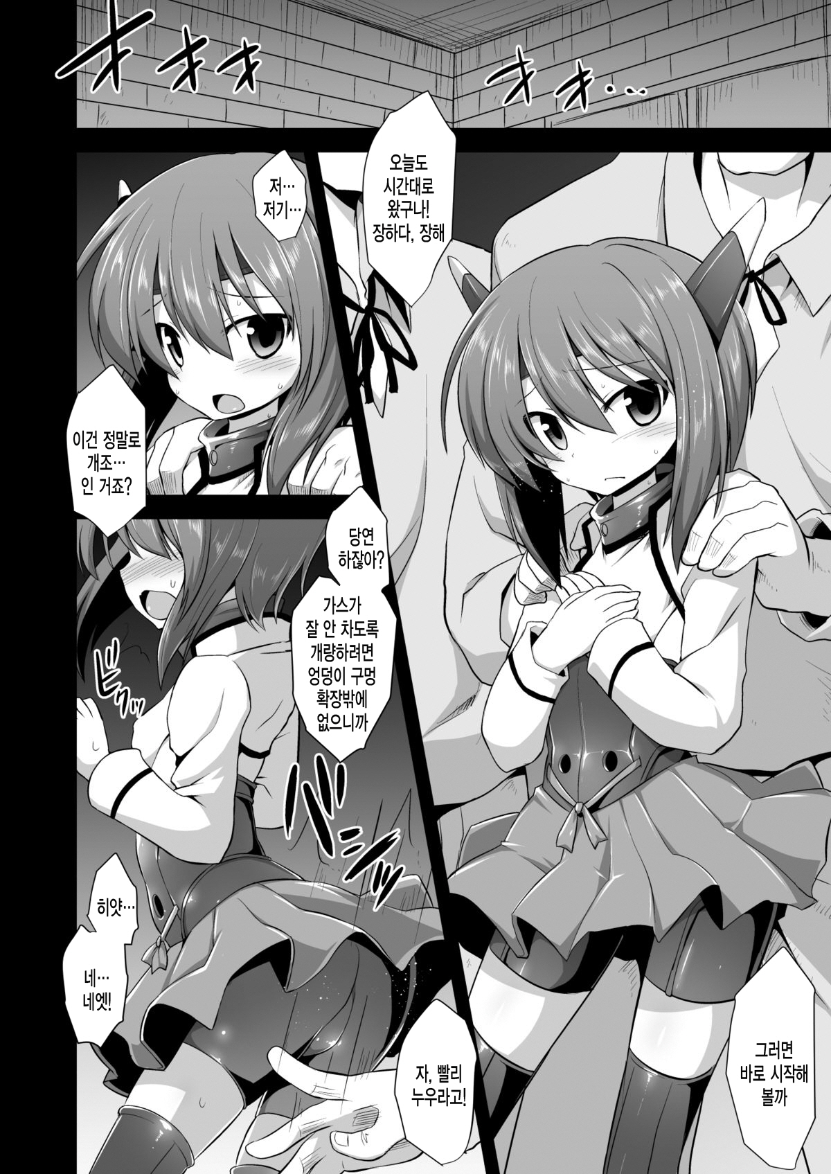 Daihou Kaizou Gisou Koukan Choukyou page 4 full