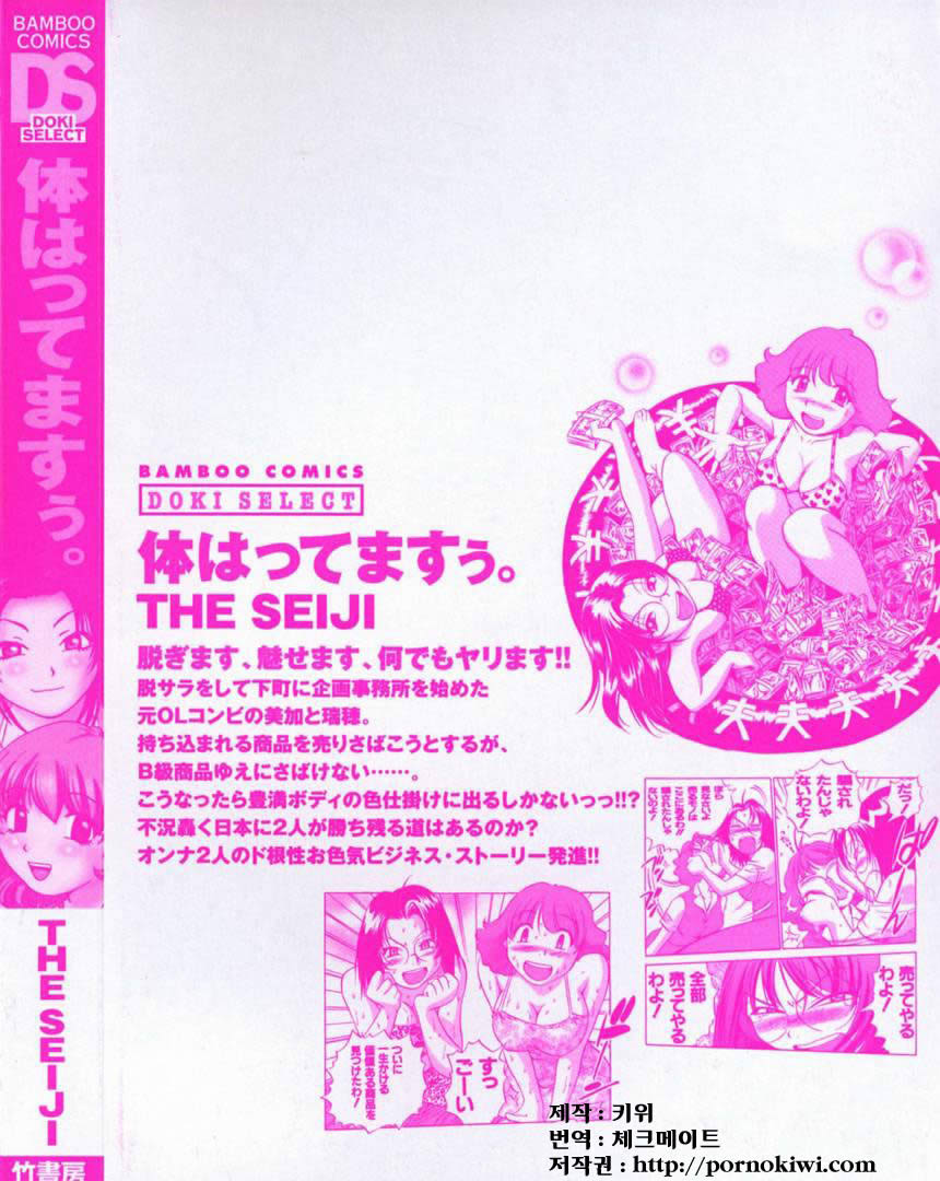 Karata Hattemasu page 6 full