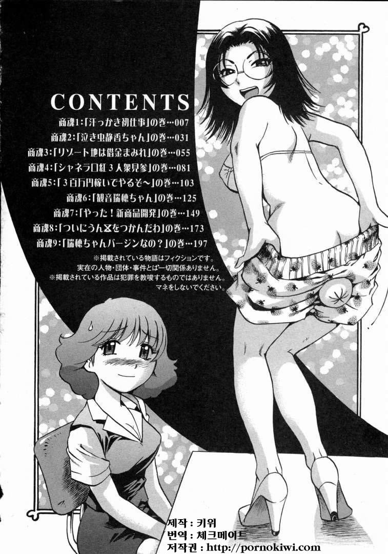 Karata Hattemasu page 8 full