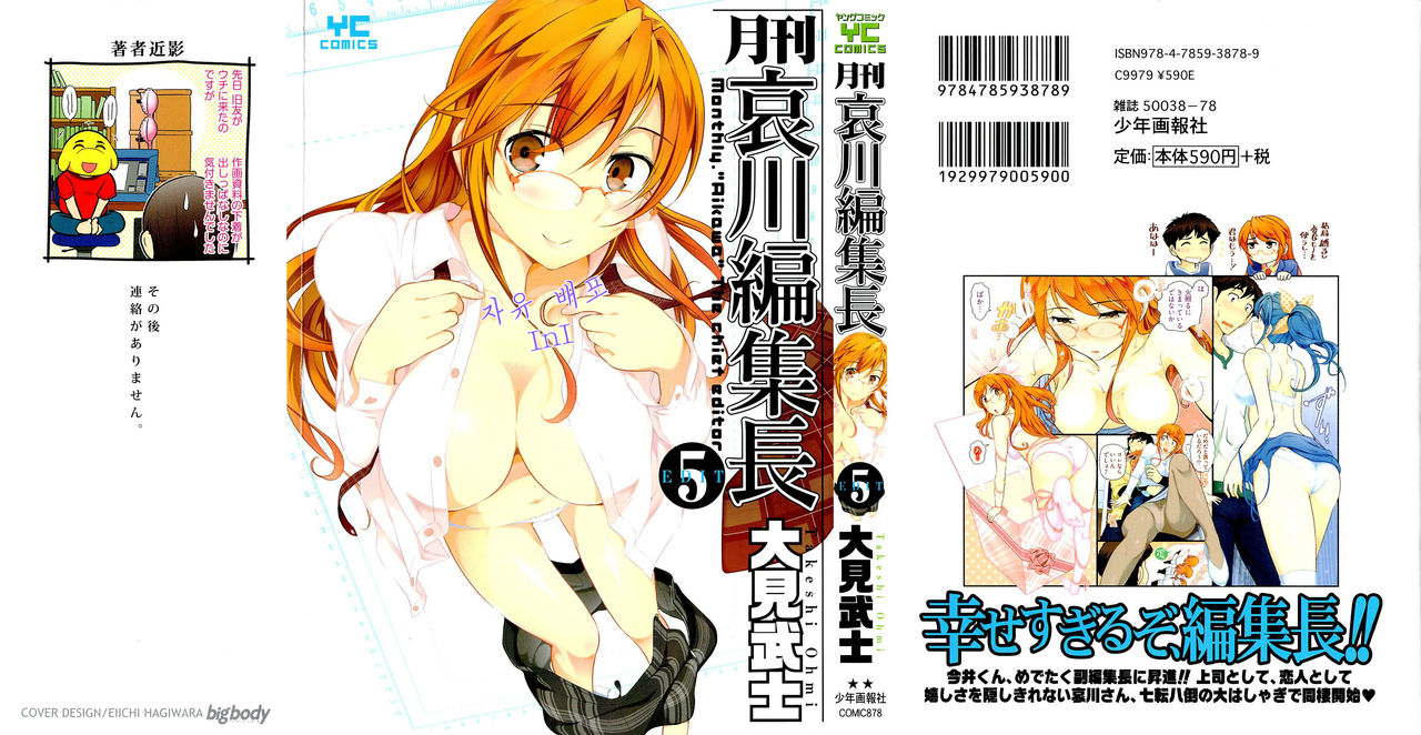 Gekkan Aikawa Henshuuchou vol.5 page 1 full
