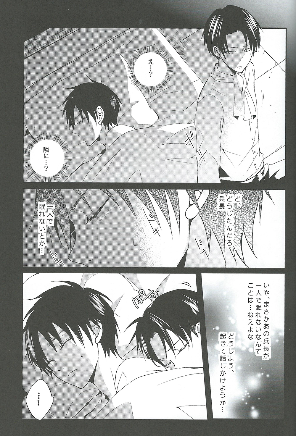 Yandere no Heichou ni Sinuhodo Aisarete yoru mo Nemurenai page 6 full