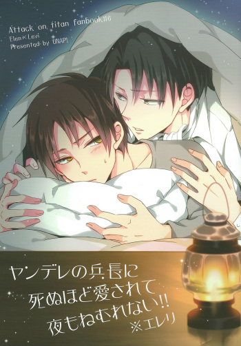 Yandere no Heichou ni Sinuhodo Aisarete yoru mo Nemurenai cover