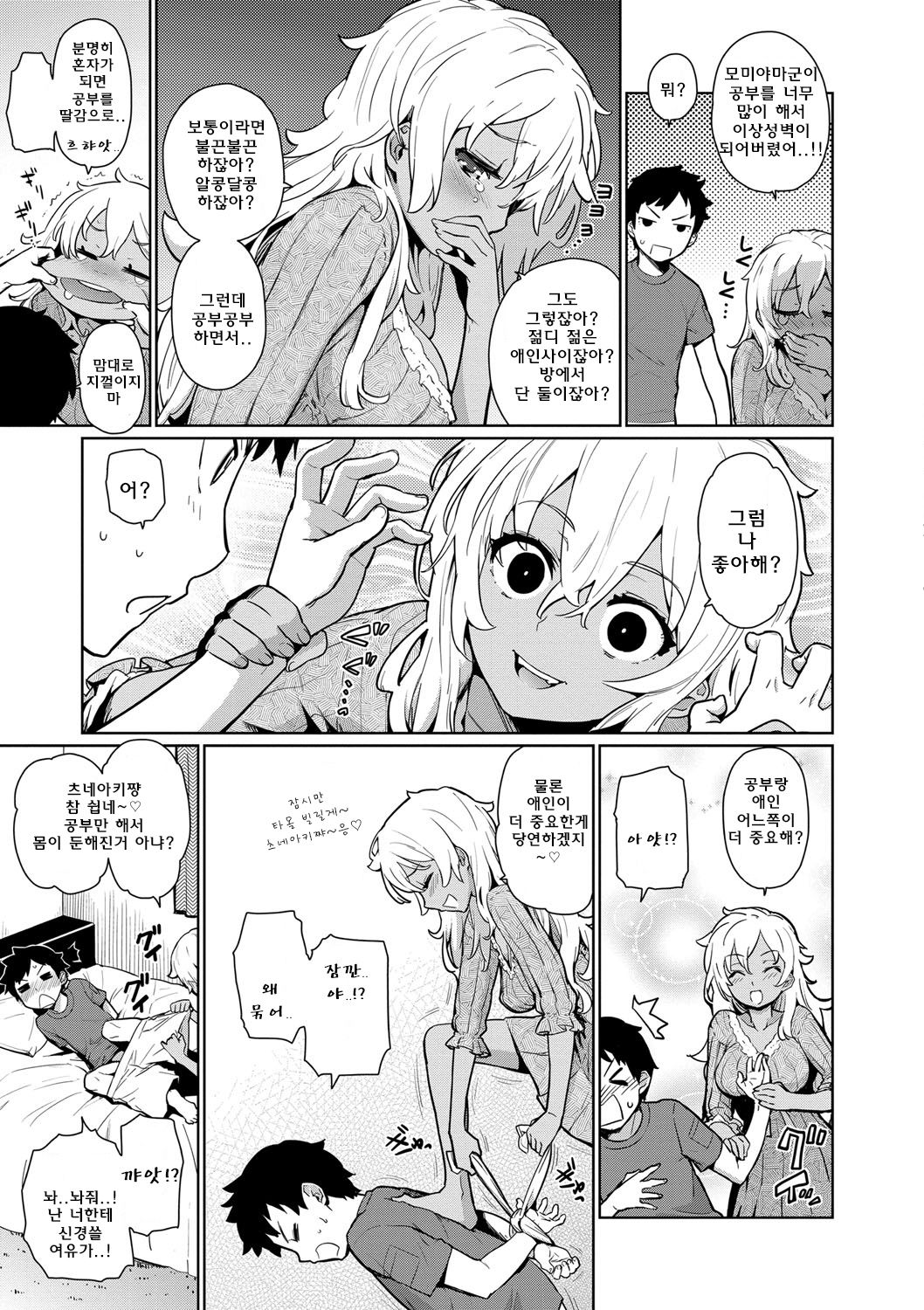 Tsuneaki-chan Benkyouchuu! | 츠네아키짱 공부중 page 3 full