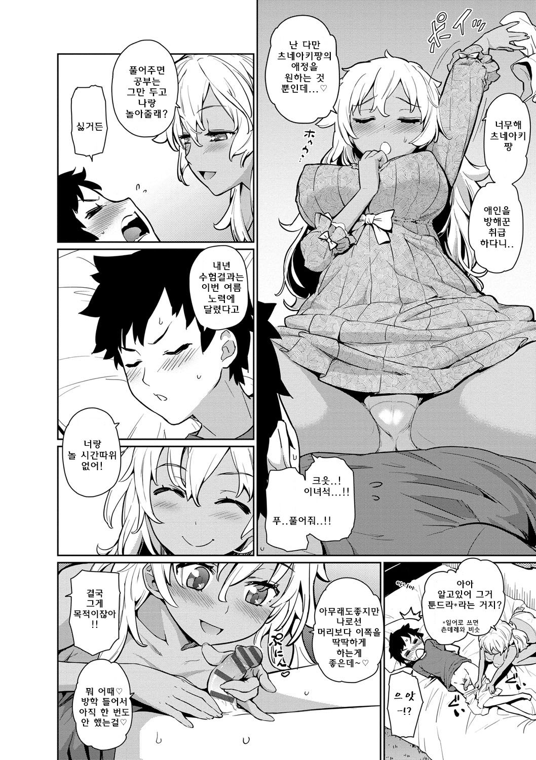Tsuneaki-chan Benkyouchuu! | 츠네아키짱 공부중 page 4 full