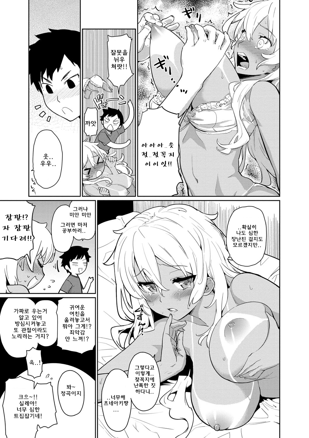 Tsuneaki-chan Benkyouchuu! | 츠네아키짱 공부중 page 9 full