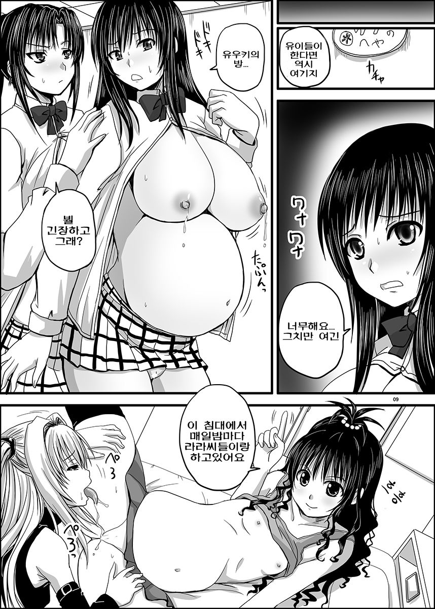 Trouble Black III -Ankoku Rakuen Keikaku- page 8 full