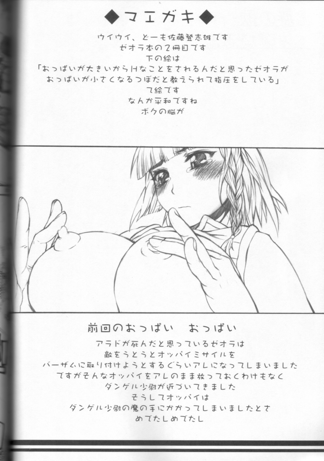 Ja... Watashitachi... Naze Ikitekita no!? page 3 full