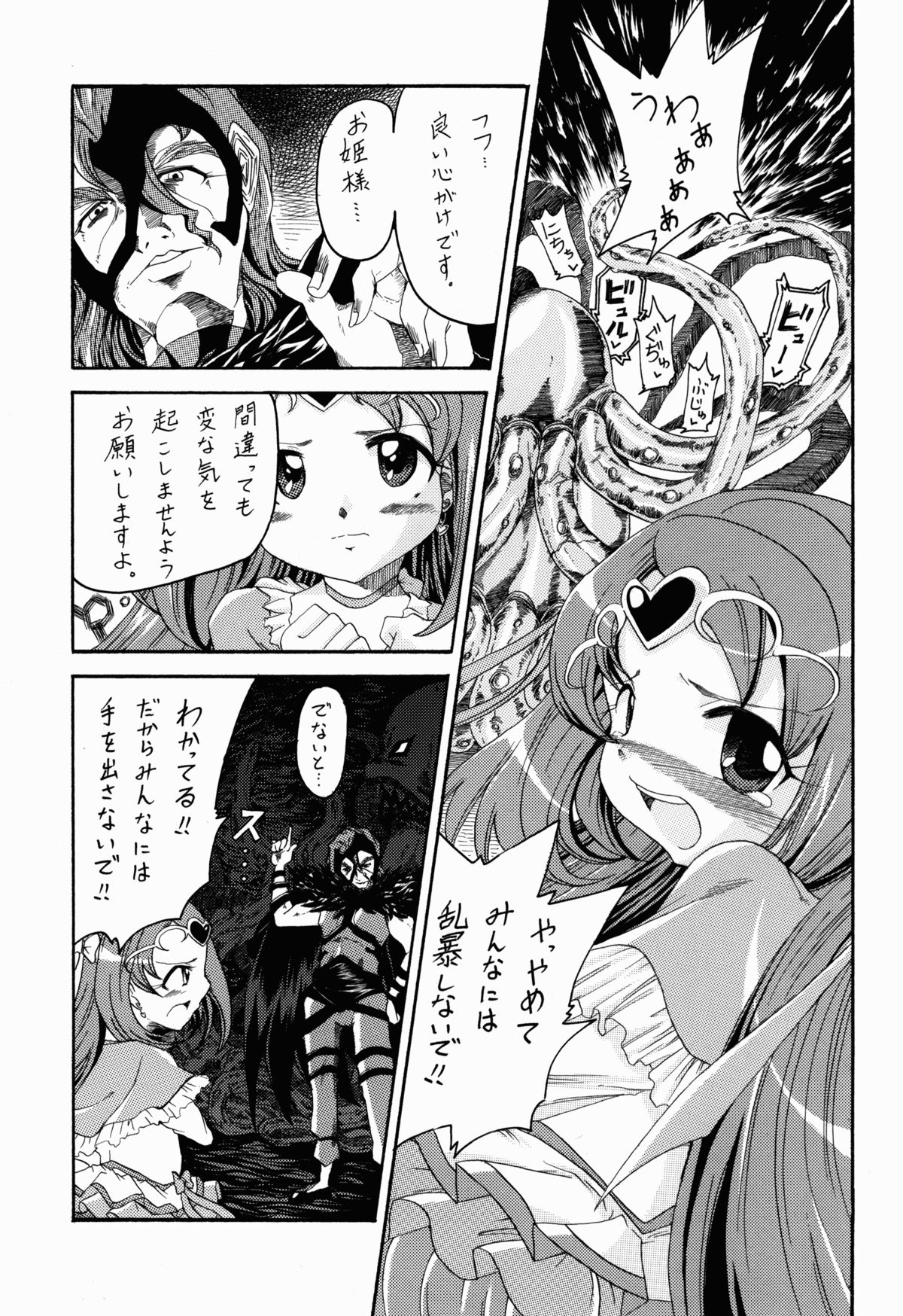 Waratte Muse page 7 full