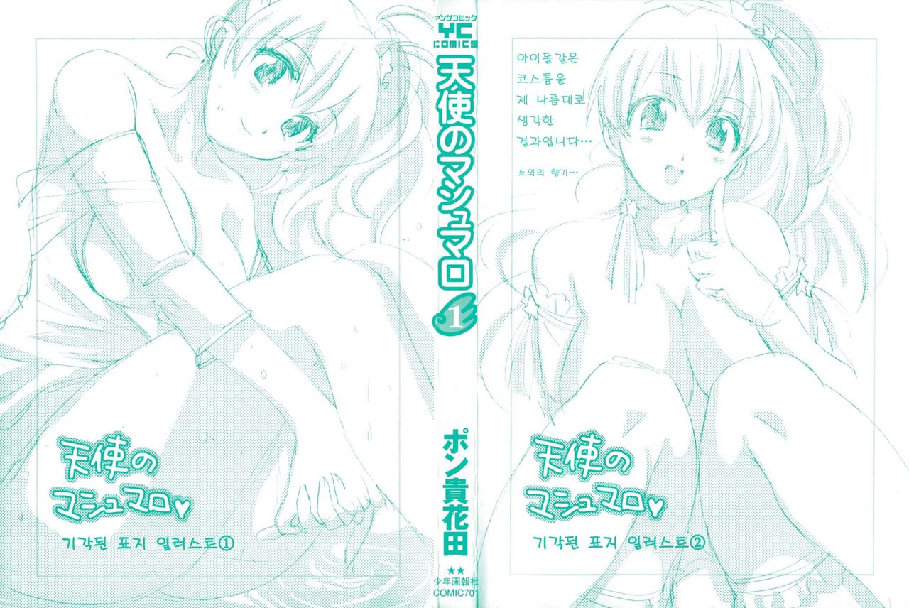 Tenshi no Marshmallow page 2 full