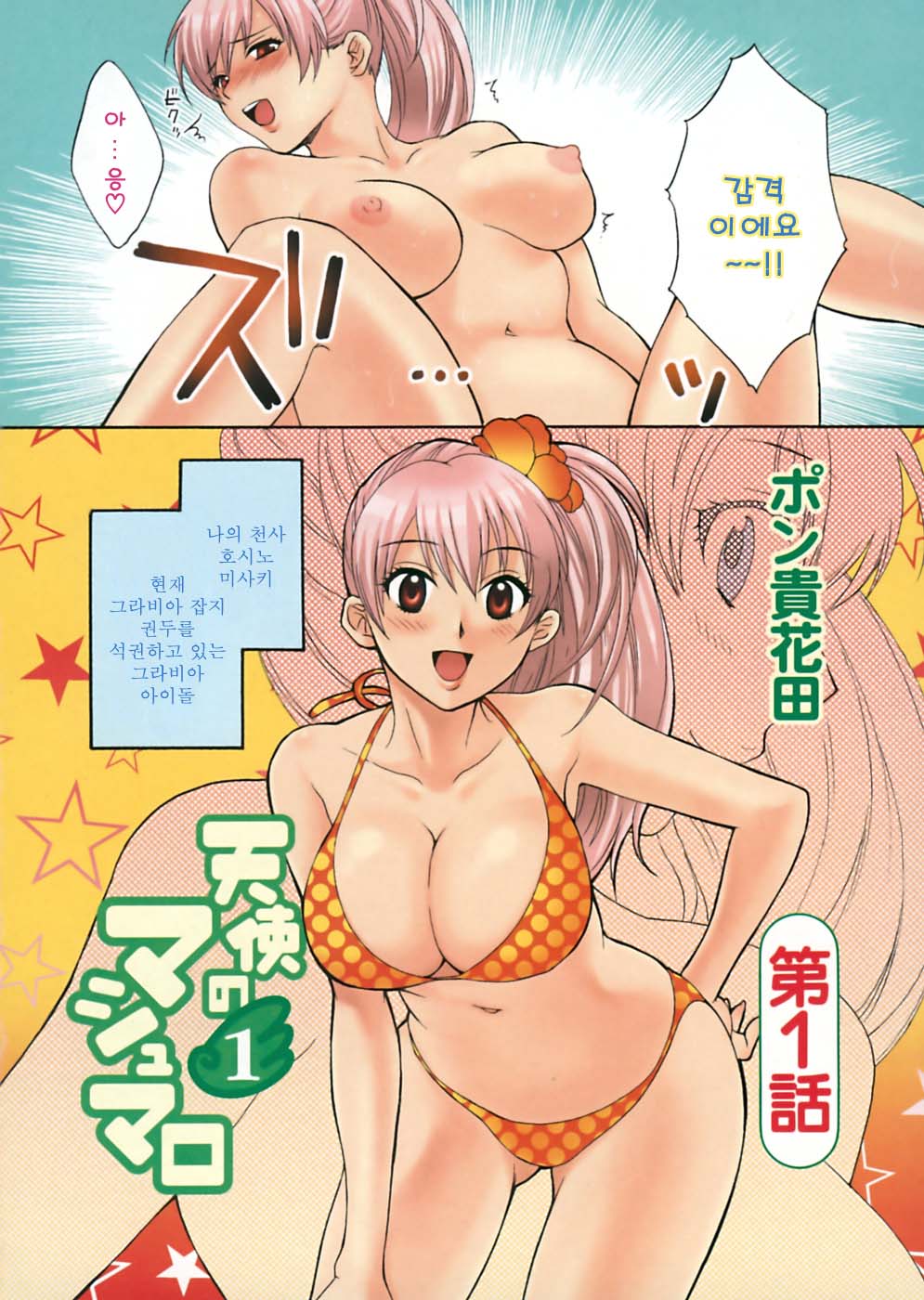 Tenshi no Marshmallow page 4 full