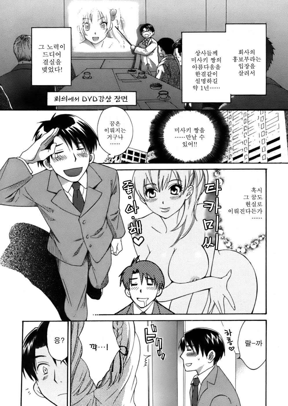 Tenshi no Marshmallow page 7 full