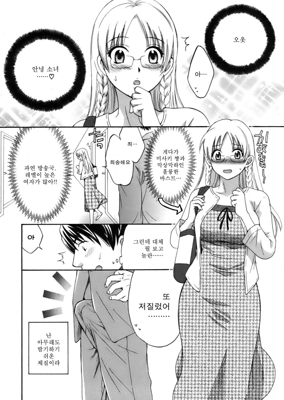 Tenshi no Marshmallow page 8 full