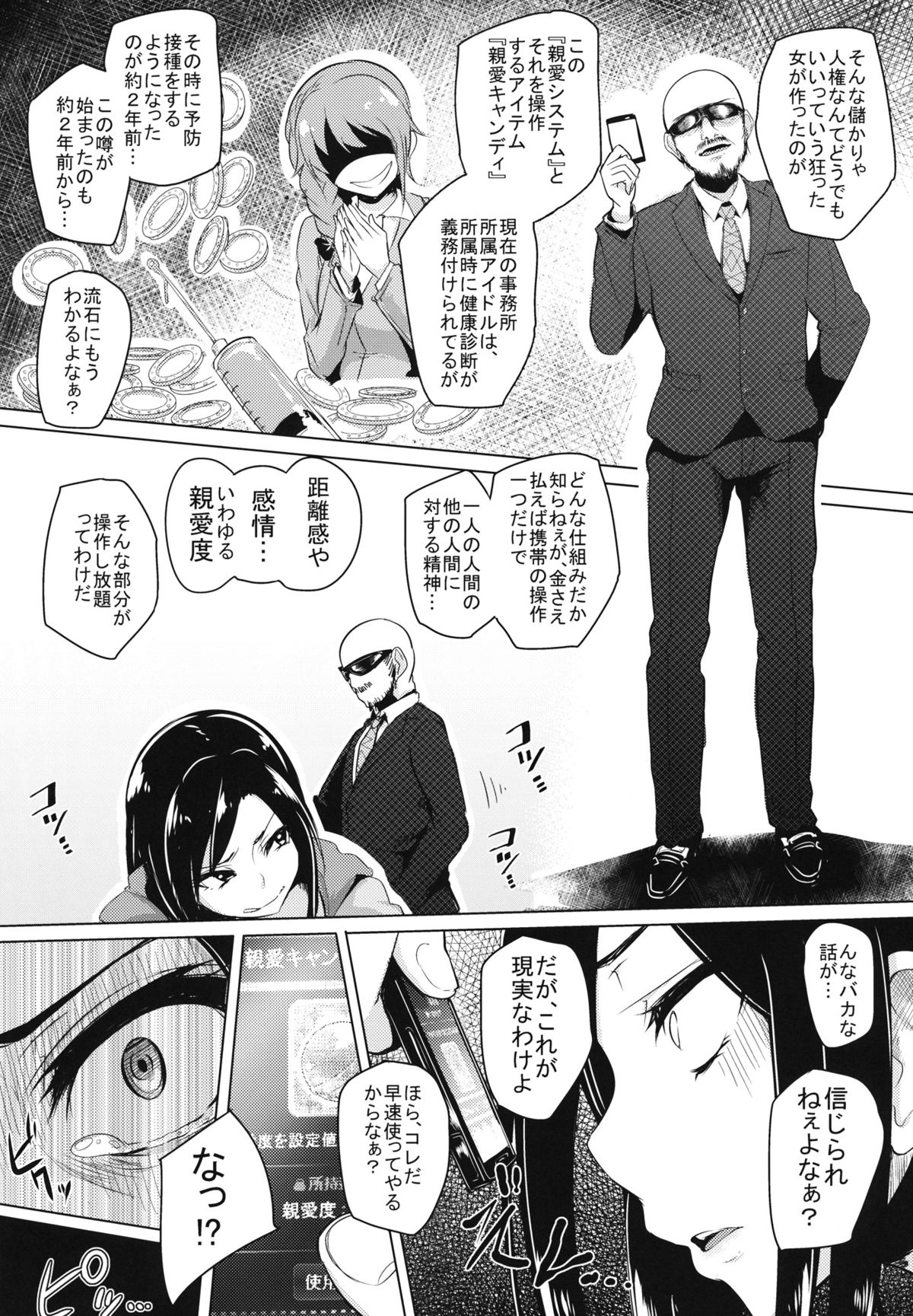 Shinai Max Mattanashi! page 8 full
