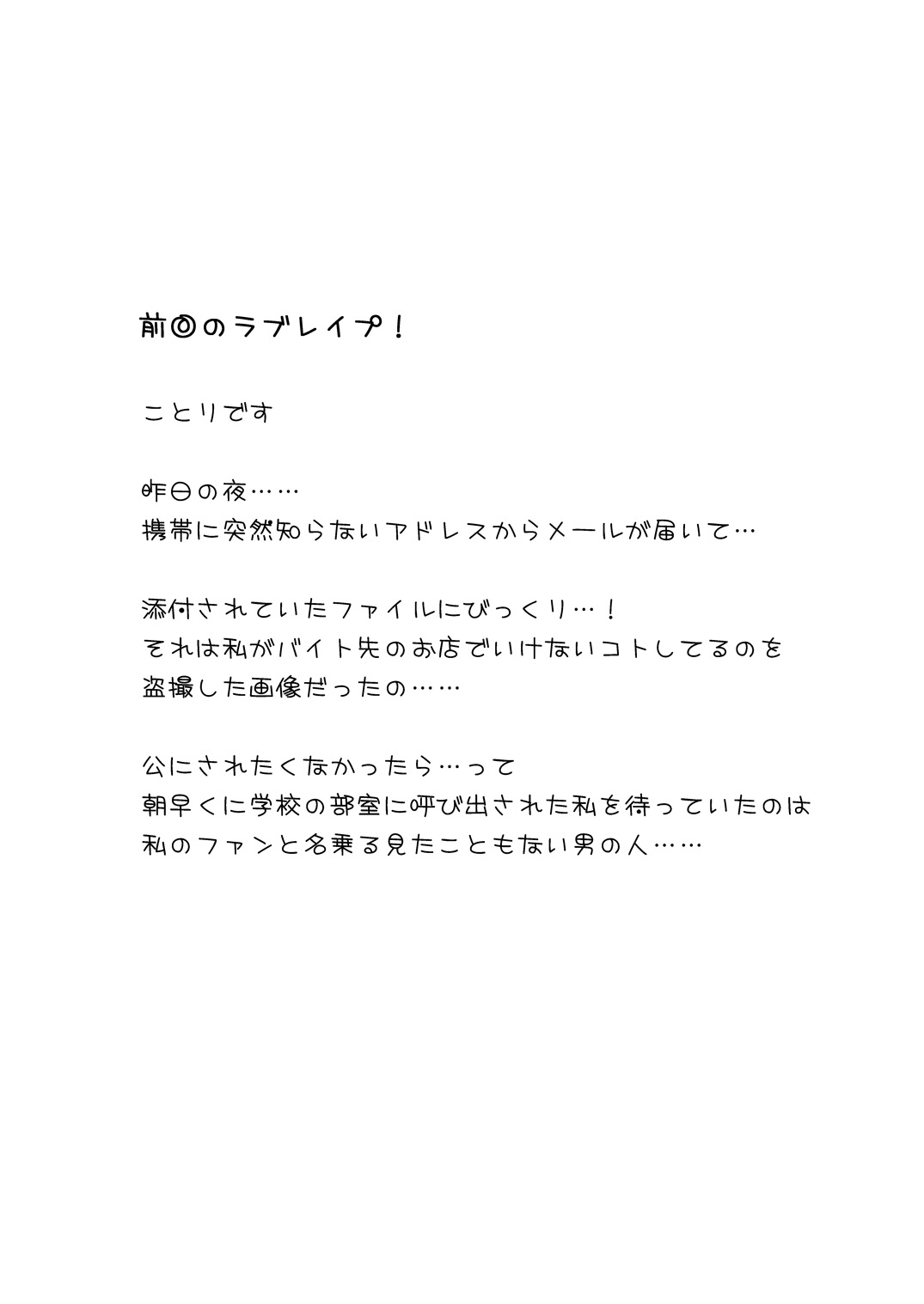 Boku wa Kotori-chan no Naka de page 3 full