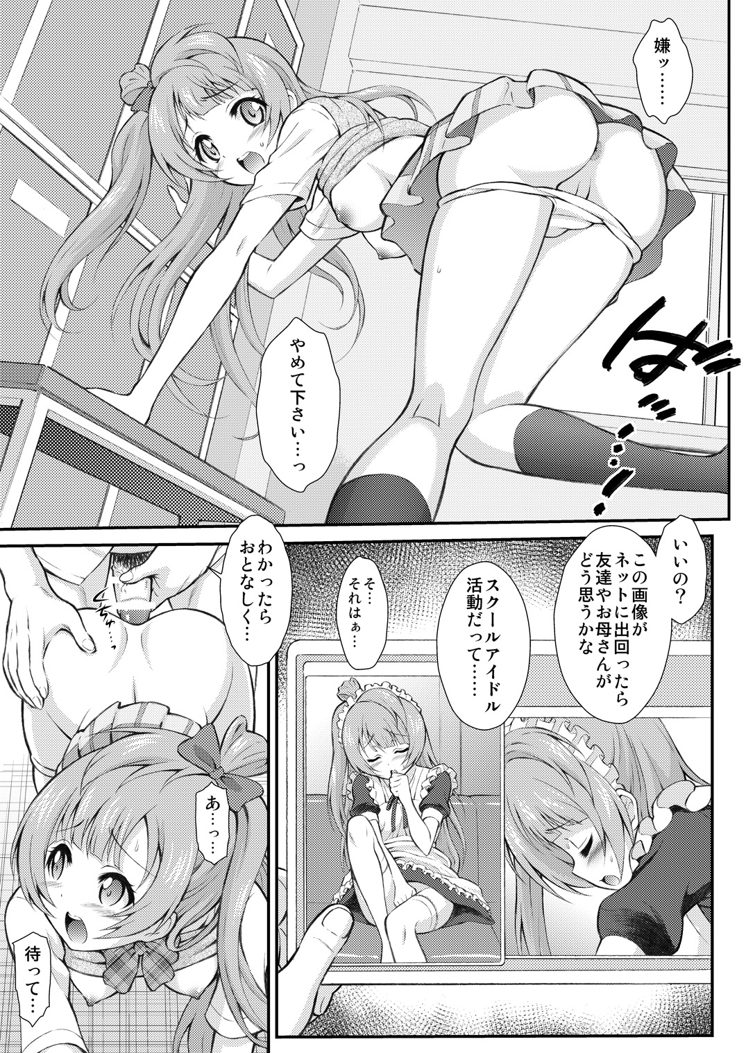 Boku wa Kotori-chan no Naka de page 4 full