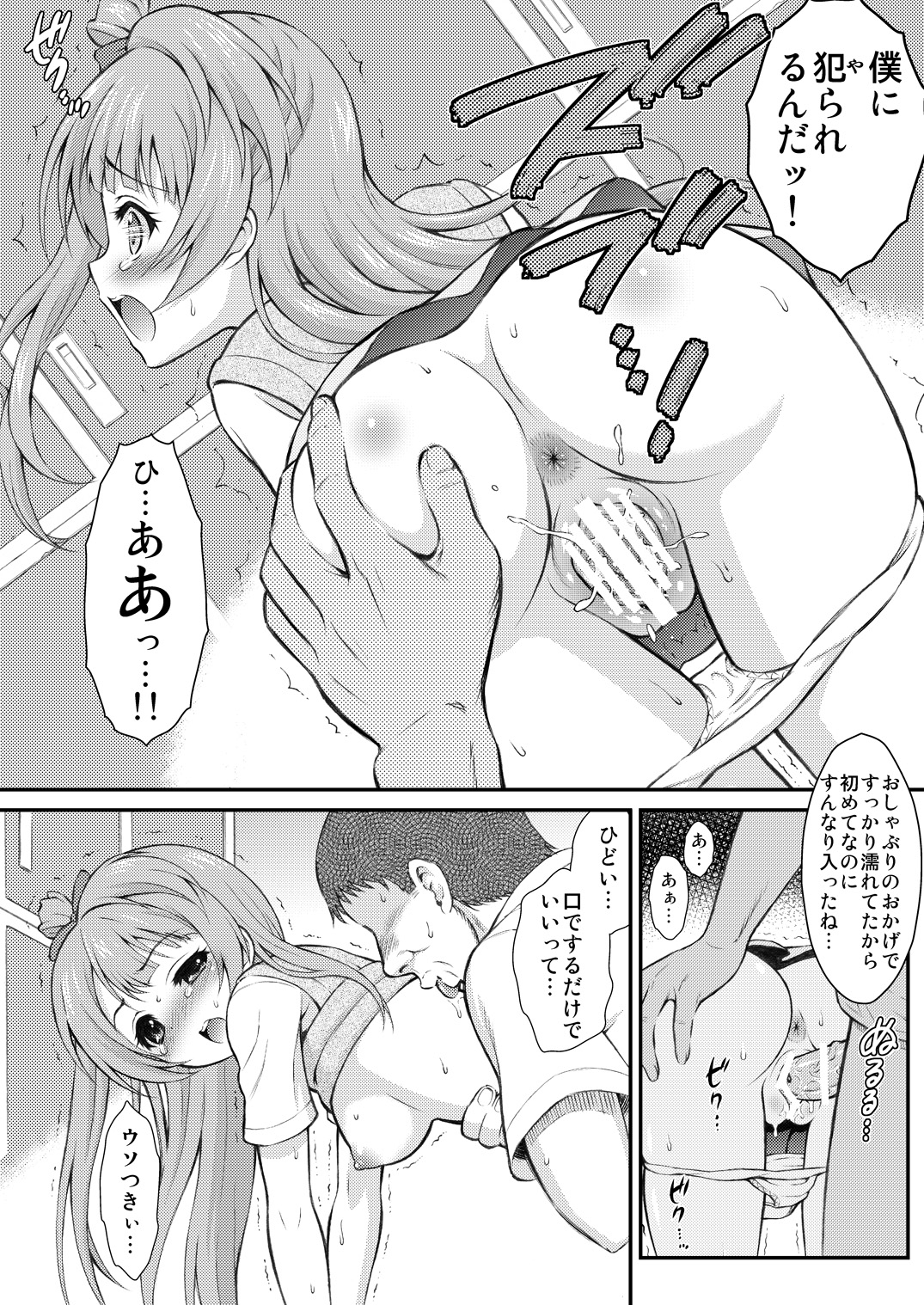 Boku wa Kotori-chan no Naka de page 5 full