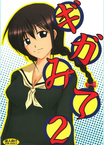 Giga Mite 2 cover