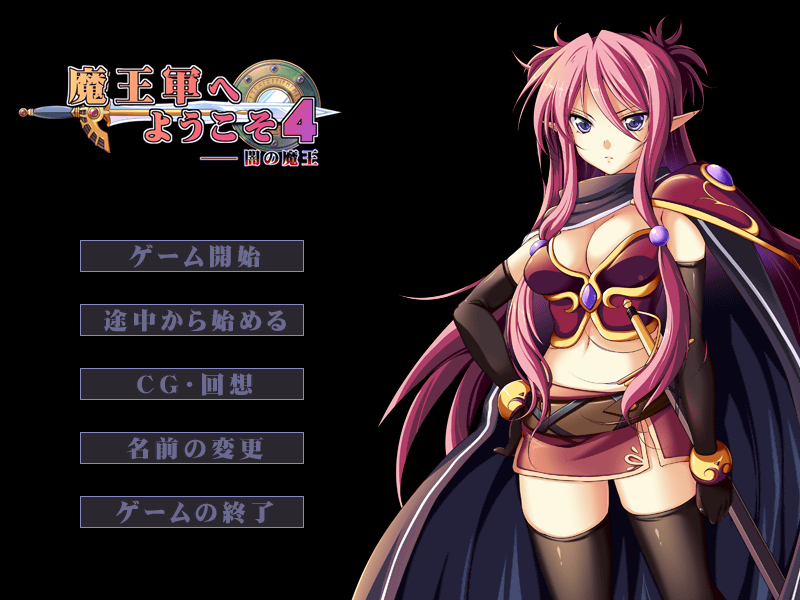 Maou-gun e Youkoso 4 -Yami no Maou- page 1 full