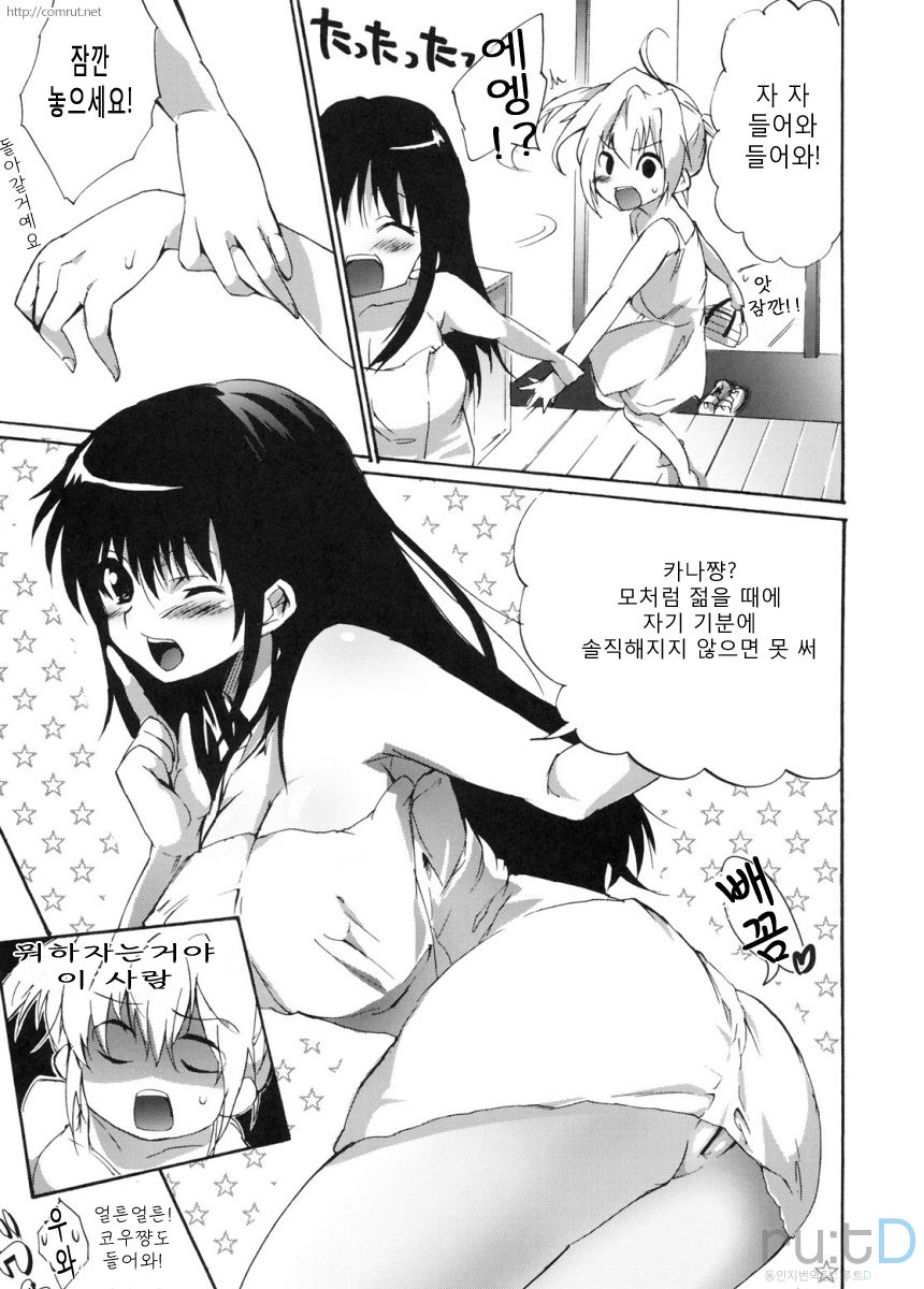 Ane Dopyu page 8 full