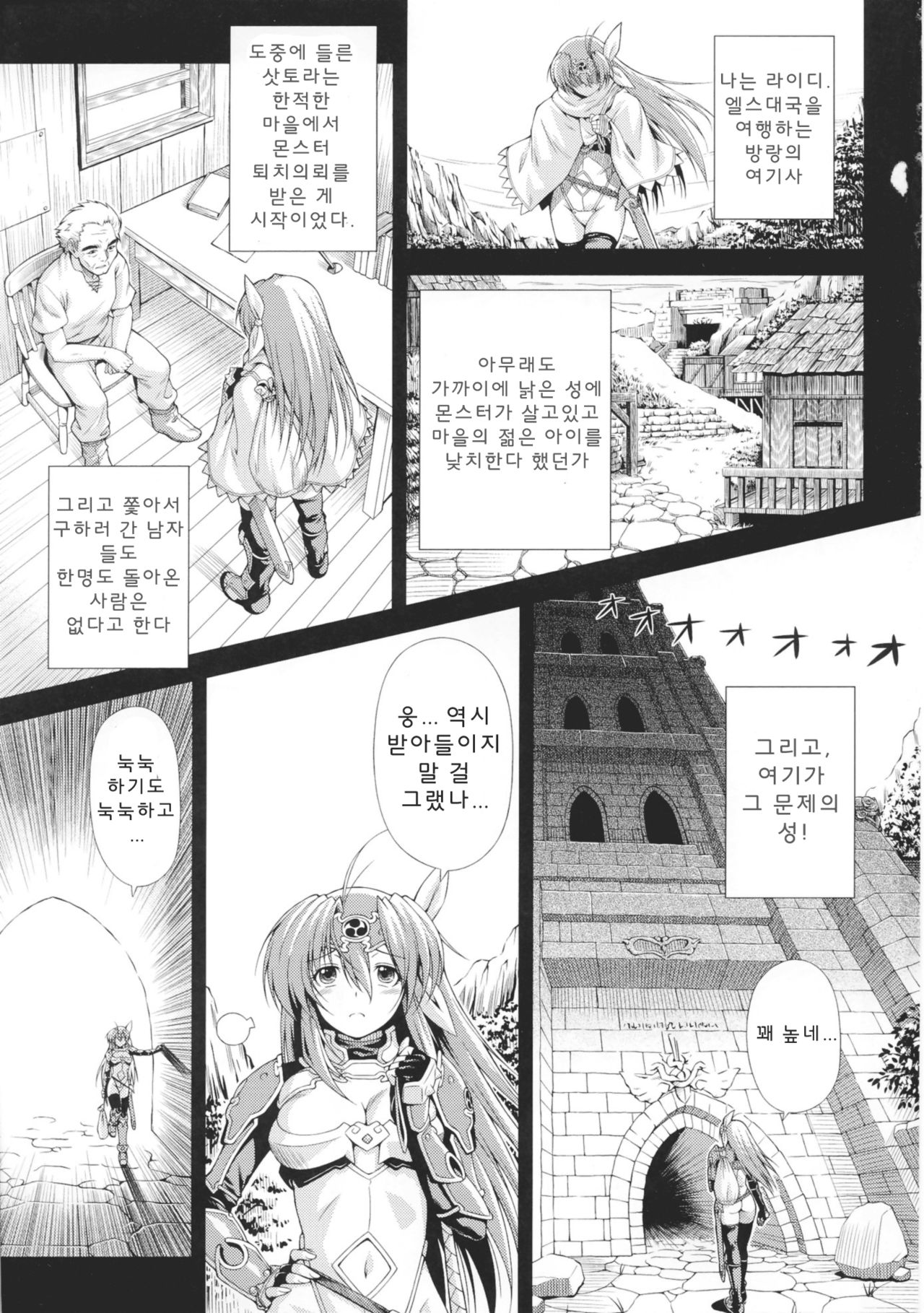 Ikazuchi no Senshi Raidy ~Haja no Raikou~ THE COMIC | 번개의 전사 라이디 ~파사의 뇌광~ THE COMIC Ch. 1 page 5 full