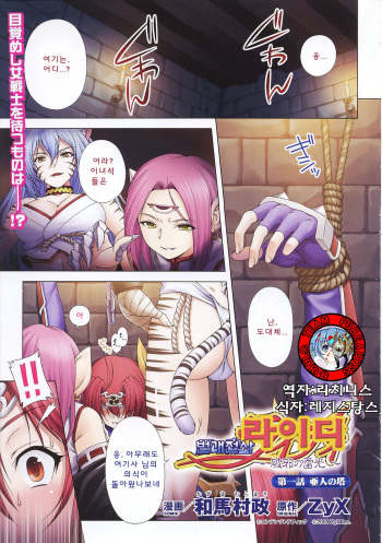 Ikazuchi no Senshi Raidy ~Haja no Raikou~ THE COMIC | 번개의 전사 라이디 ~파사의 뇌광~ THE COMIC Ch. 1 cover