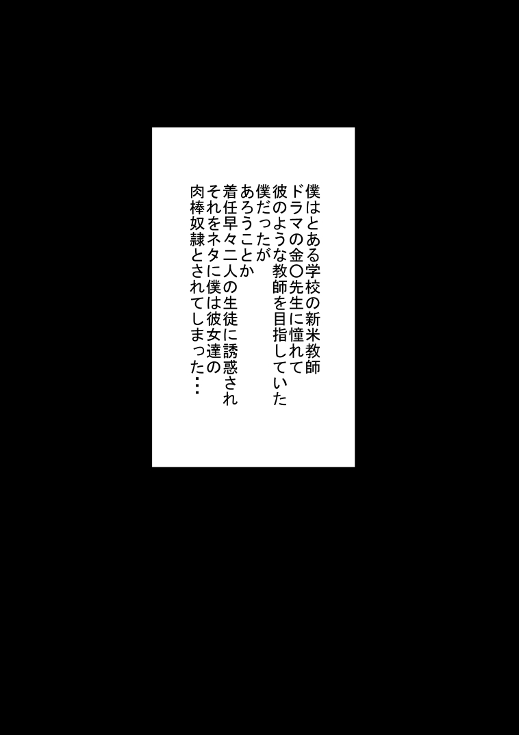 3-nen ○-gumi Nikudorei Sensei page 2 full