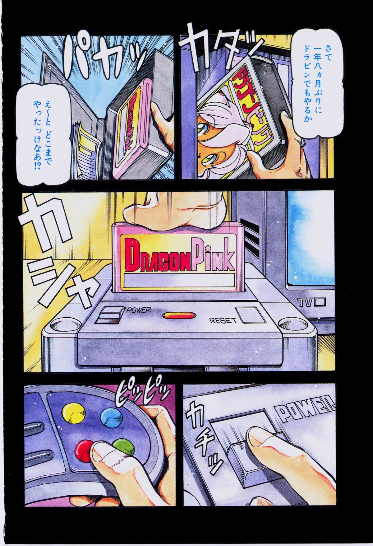 Dragon Pink THE SECRET POWER page 7 full