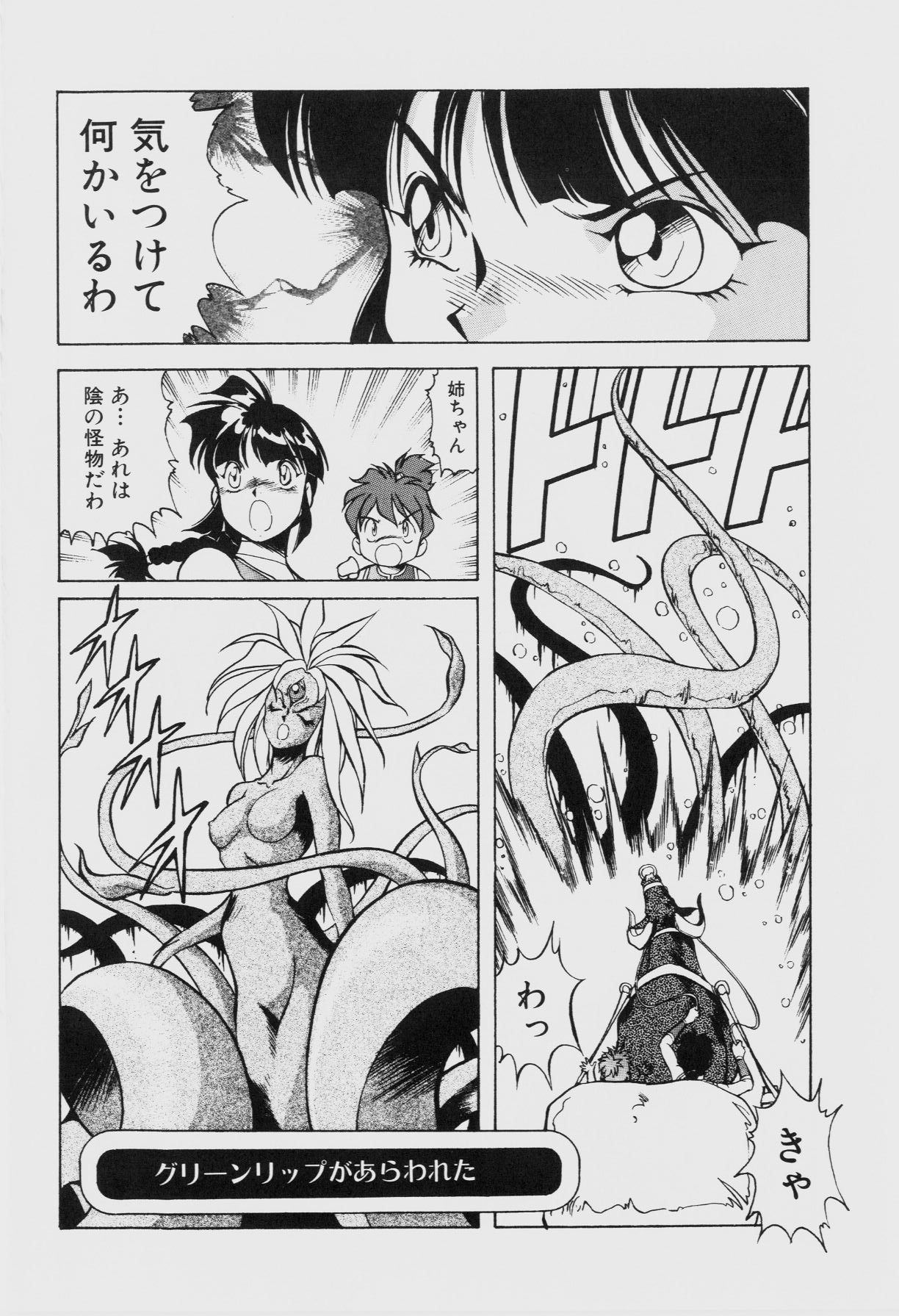 Dragon Pink THE SECRET POWER page 9 full