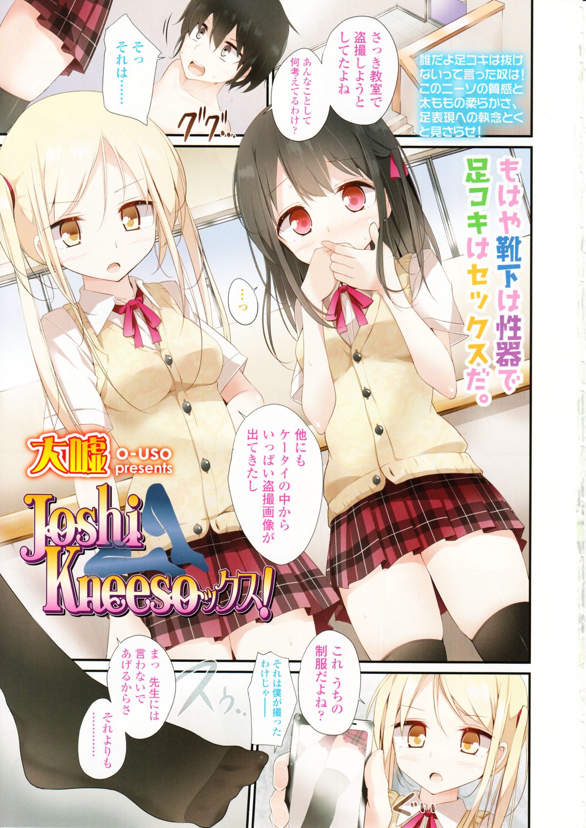 Girls forM Vol. 03 page 3 full