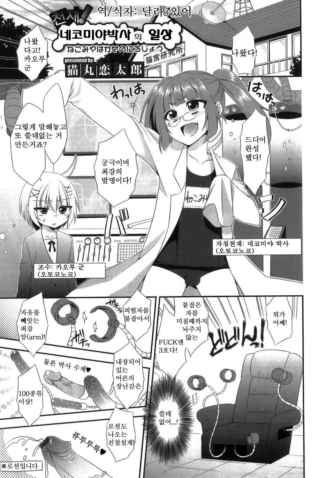 Tensai! Nekomiya Hakase no Nichijou page 1 full