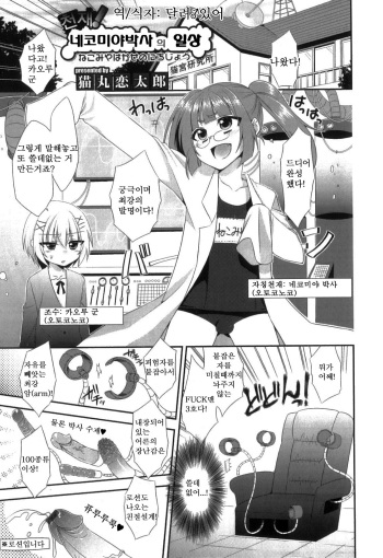 Tensai! Nekomiya Hakase no Nichijou cover
