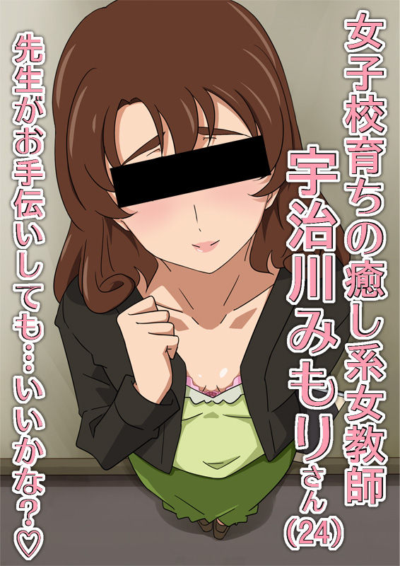 ujigawa mimori page 1 full