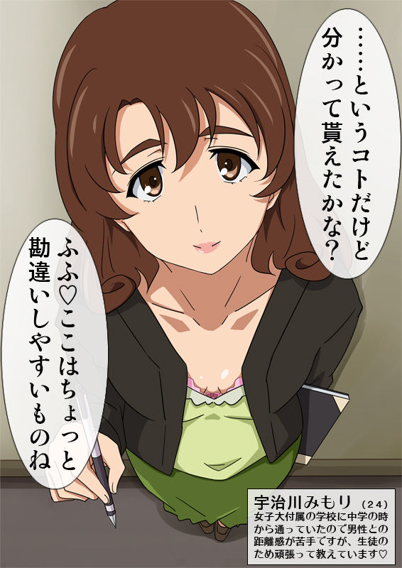 ujigawa mimori page 2 full