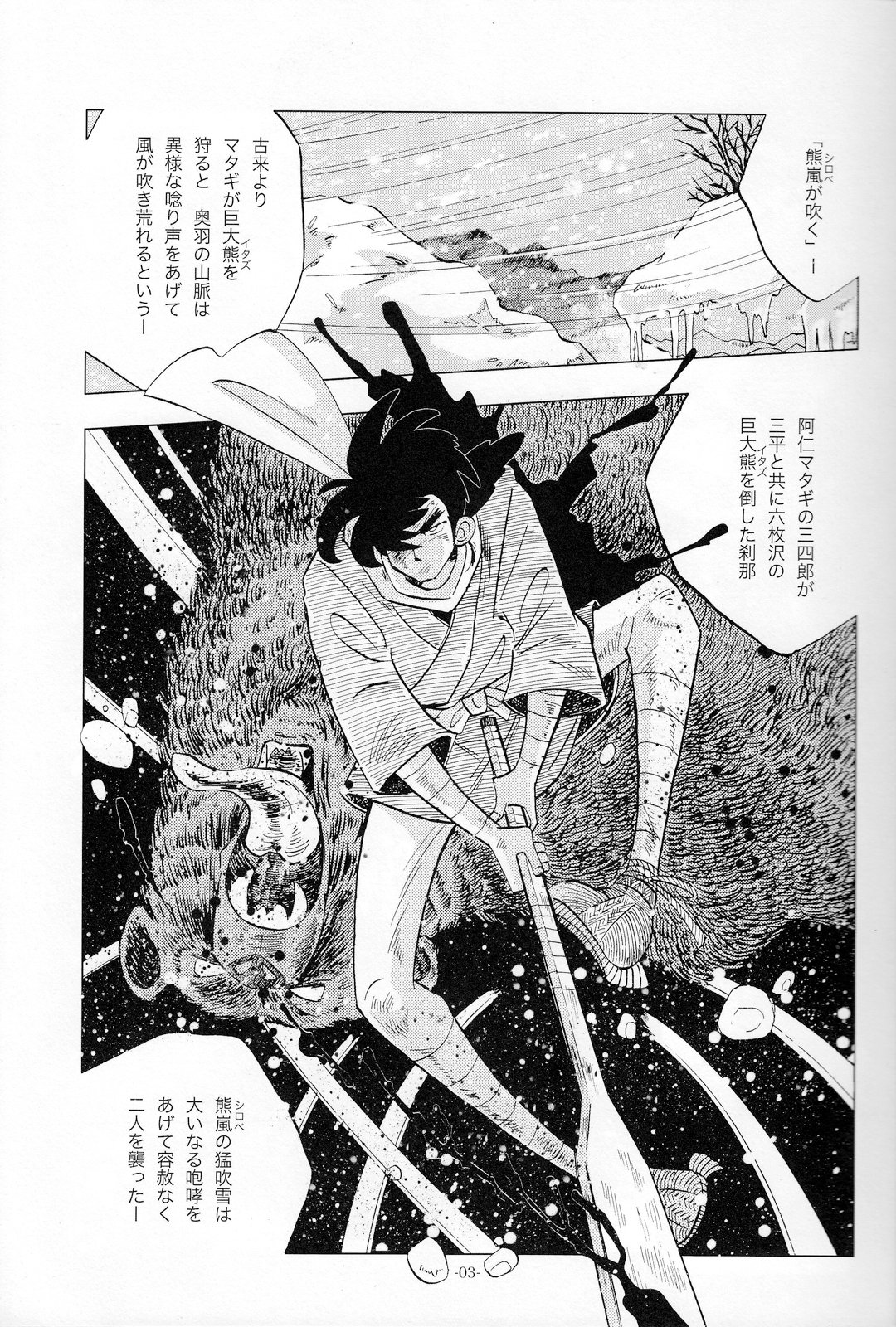 Sao o Nigirasha Nipponichi!! Matagi Hen page 2 full